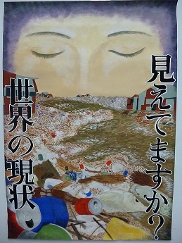 平成28年度市長賞真砂中学校環境美化ポスター