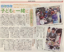 朝日ファミリー平成21年7月24日号に掲載された「親子エコクッキング教室」の記事