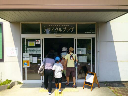 リサイクルプラザ