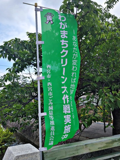 クリーン大作戦（旗）