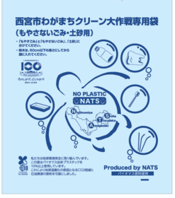 もやさないごみ・土砂用袋