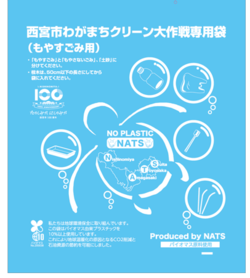もやすごみ用袋
