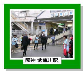 阪神武庫川駅