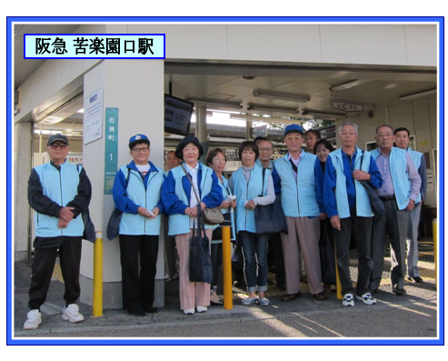 阪急苦楽園口駅