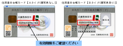 は 住民 基本 と 台帳 カード