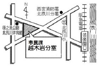 市民課越木岩分室※施設建替に伴い、代替窓口を開室）