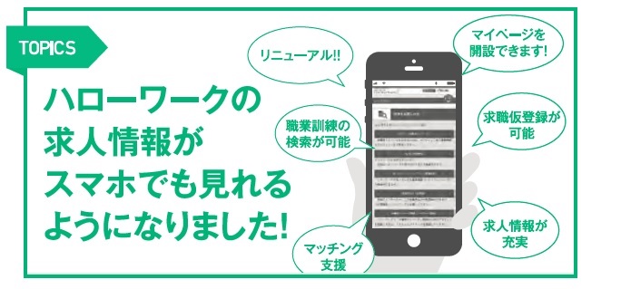 インターネット 検索 ハローワーク