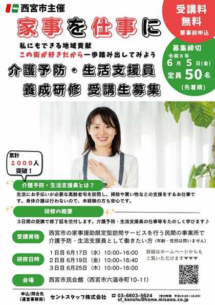 受講生募集チラシ