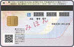 マイナンバーカード券面イメージ（裏）