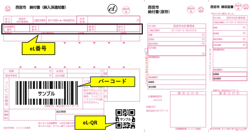 納付書サンプル