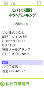 モバレジ手順(10)