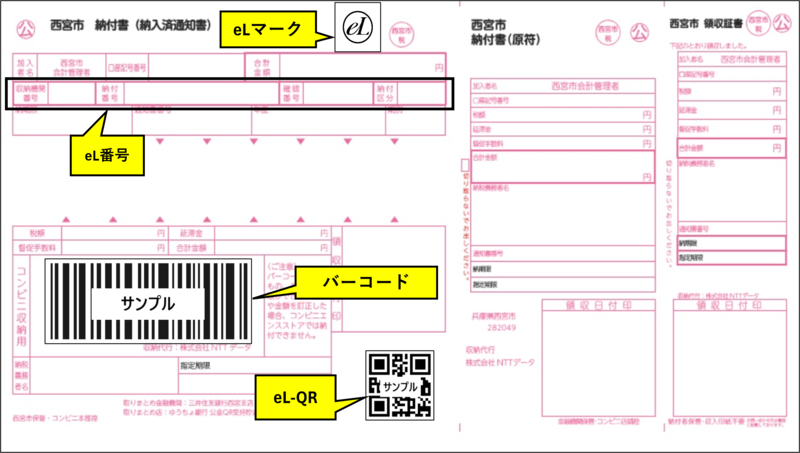 納付書サンプル