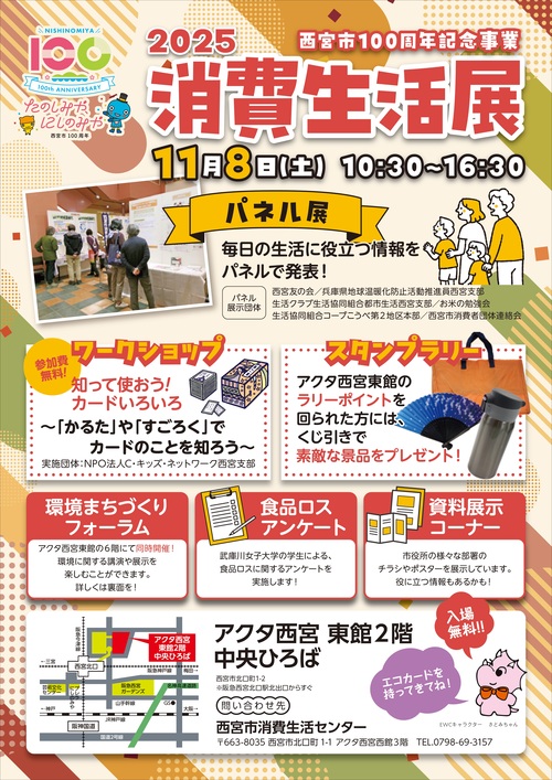 消費生活展チラシ