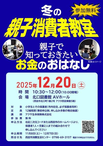 冬の親子消費者教室チラシ