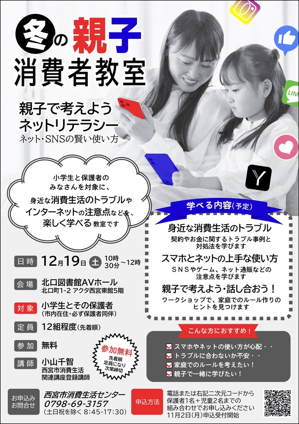 冬の親子消費者教室チラシ