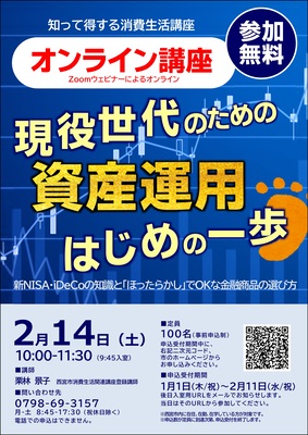 西宮警察の防犯講話チラシ