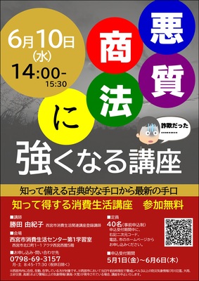 悪質商法講座チラシ