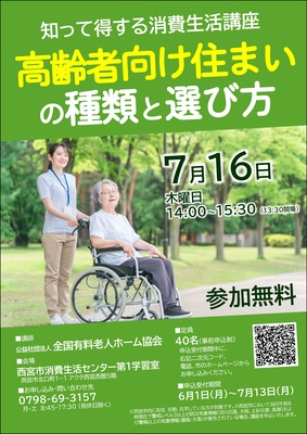 高齢者向け住まい講座ちらし