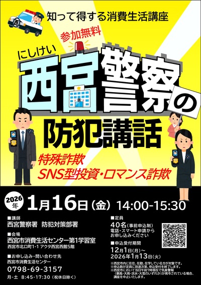 知って得する消費生活講座1月ちらし