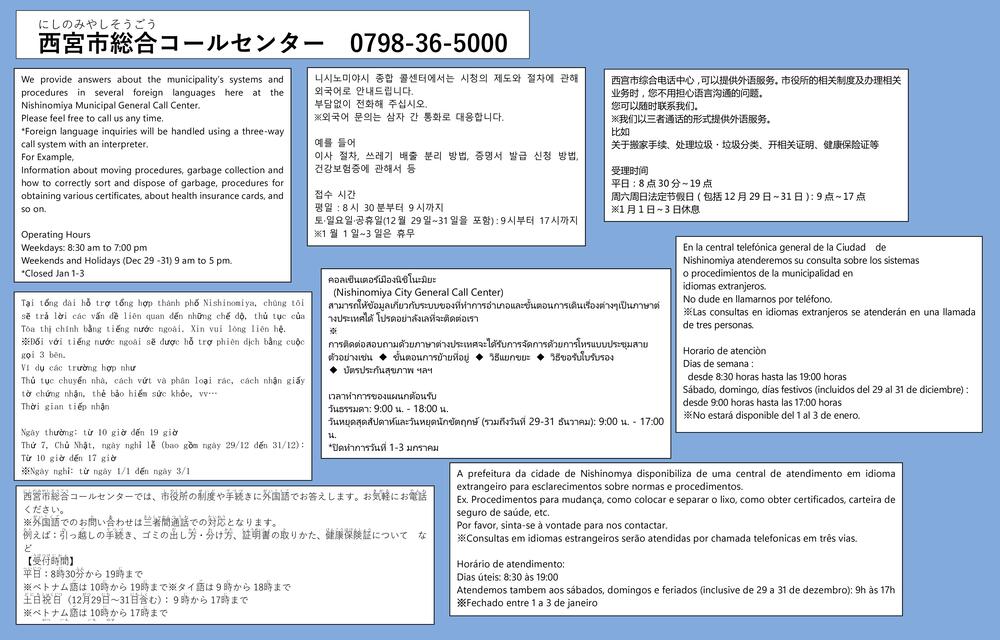 西宮市総合コールセンター