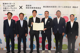 部活動地域展開　連携協定