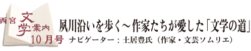 西宮文学案内10月号タイトル