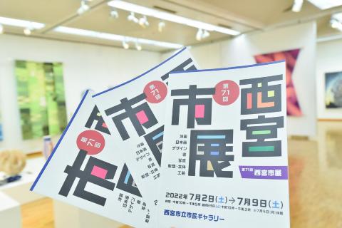 西宮市展の様子1