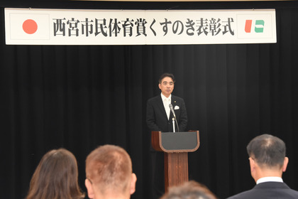 市民体育賞「くすのき」表彰式