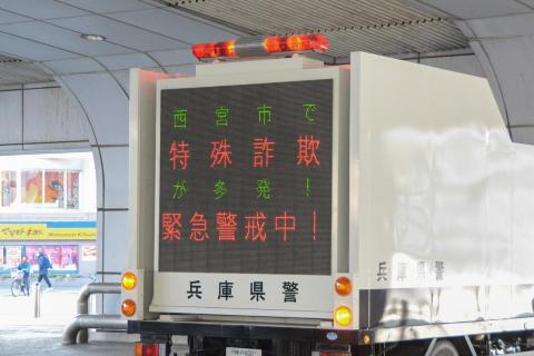 車で特殊詐欺撲滅に向けた啓発をするもの