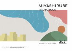 みやしるべphotobook表紙