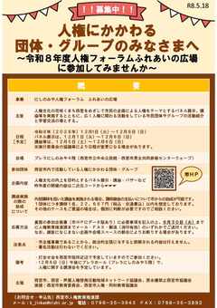 ふれあいの広場参加団体募集