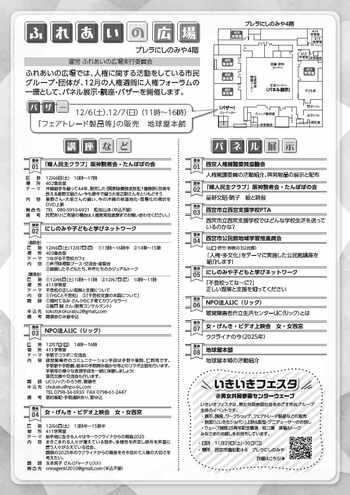 ふれあいの広場　チラシ