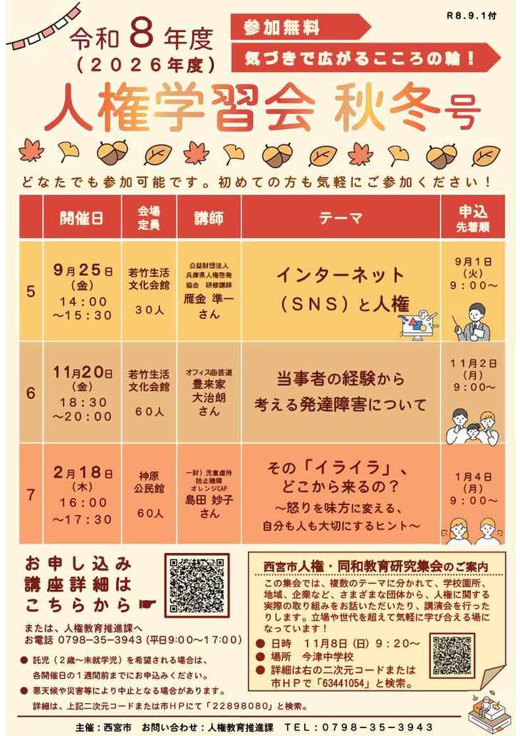 人権学習会「気づきで広がるこころの輪！」｜西宮市ホームページ