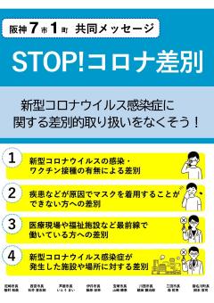 鹿児島県／新型コロナウイルス感染症に関連する人権への配慮について