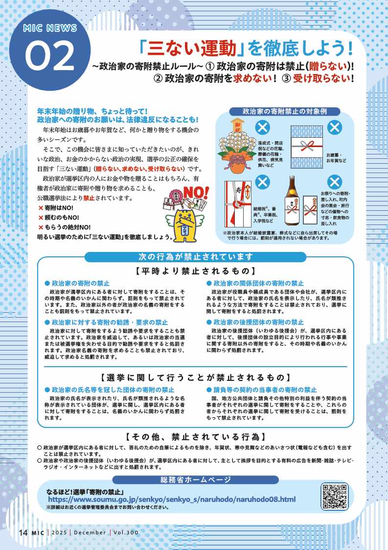 三ない運動を徹底しよう!