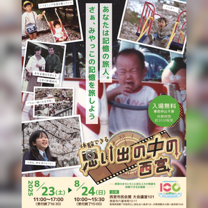 思い出の中の西宮