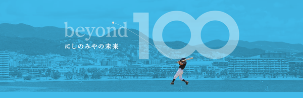 記念誌未来パートイメージ