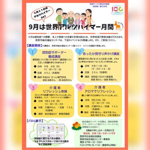 アルツハイマー月間イベント