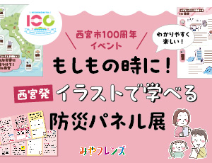 防災パネル展2026