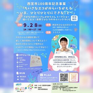 ちいさなエコがみらいをかえる