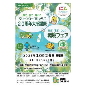 グリーンコープ大感謝祭