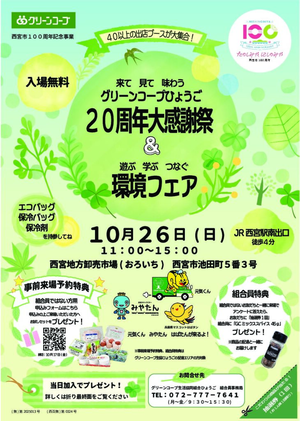 グリーンコープ大感謝祭