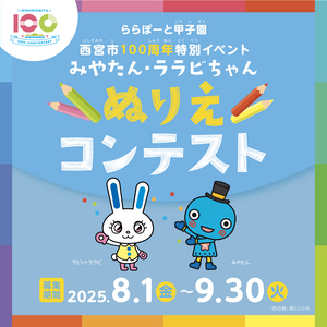 ららぽーと甲子園ぬりえ