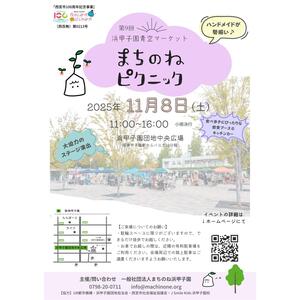 第9回浜甲子園青空マーケット　まちのねピクニック