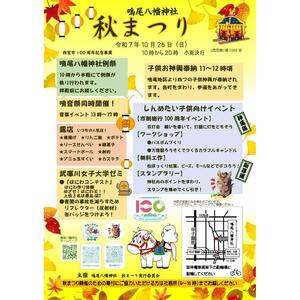 鳴尾八幡秋祭り