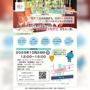  オトナの友活