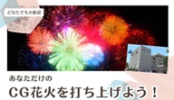 CG花火イラスト・メッセージ募集