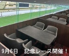 西宮ステークス招待席プレゼント