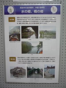 平成25年紹興ウィーク　橋の郷　水の郷