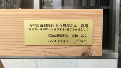 ベンチに取り付けられたプレート